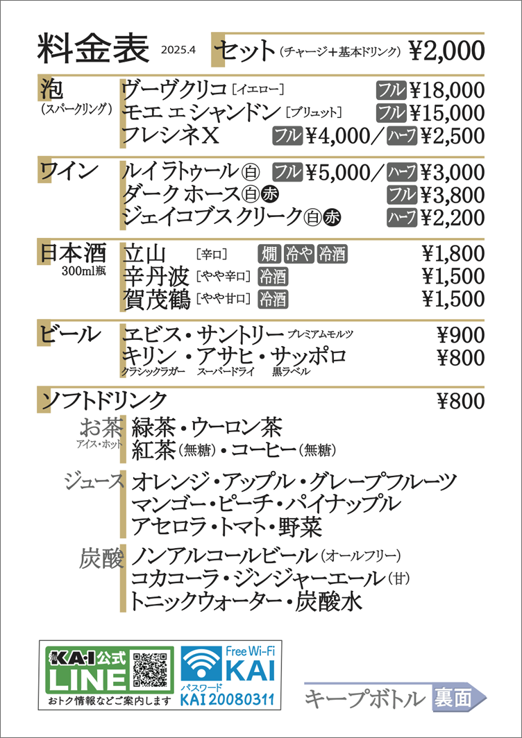 メニューと料金